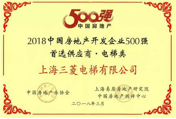 房地产开发企业500强首选供应商-电梯类.jpg
